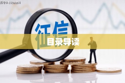 隆尧目录导读