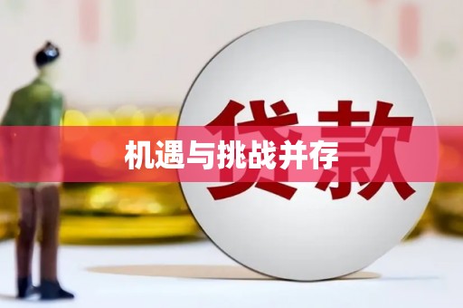 北投机遇与挑战并存